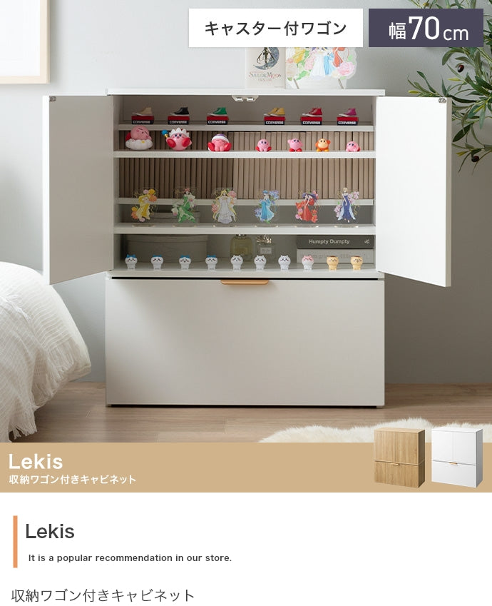 Lekis 収納ワゴン付きキャビネット 幅70cm
