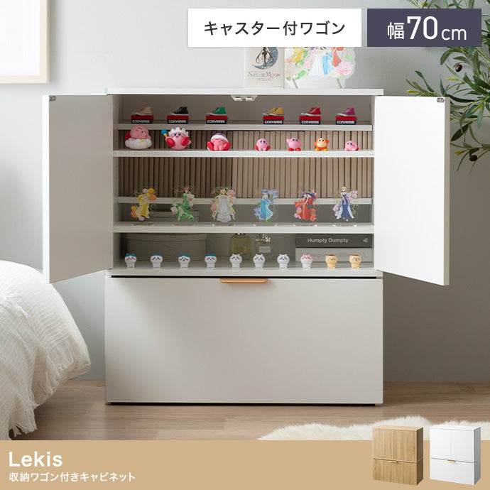 Lekis 収納ワゴン付きキャビネット 幅70cm