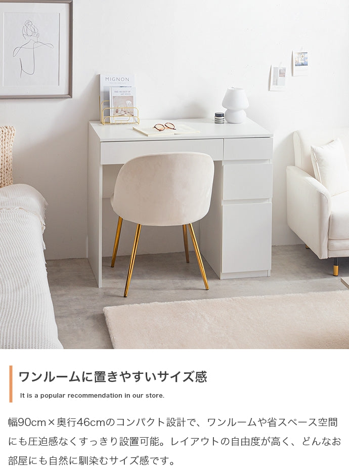 引き出し付きコンパクトデスク 幅90cm