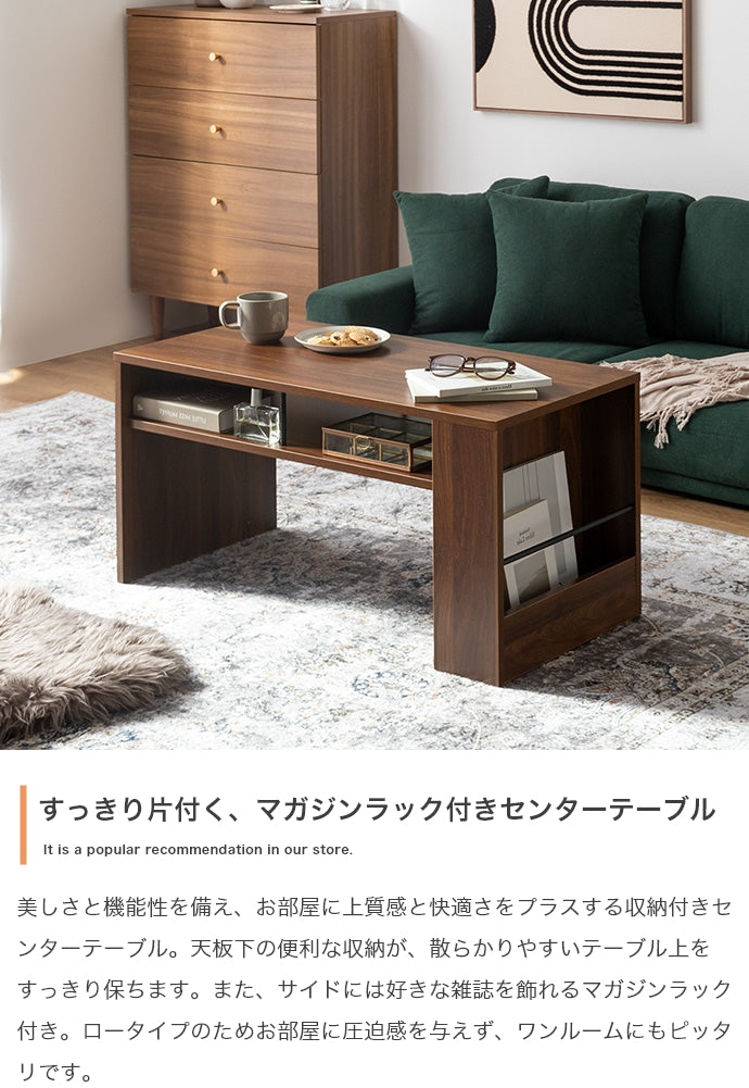 収納付きセンターテーブル 幅80cm