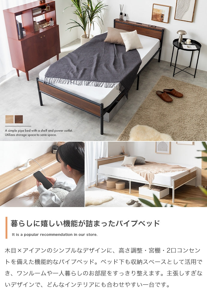 コンセント&宮棚付きパイプベッド シングル セミダブル