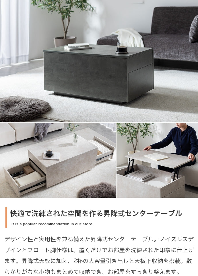 昇降式センターテーブル 幅80cm