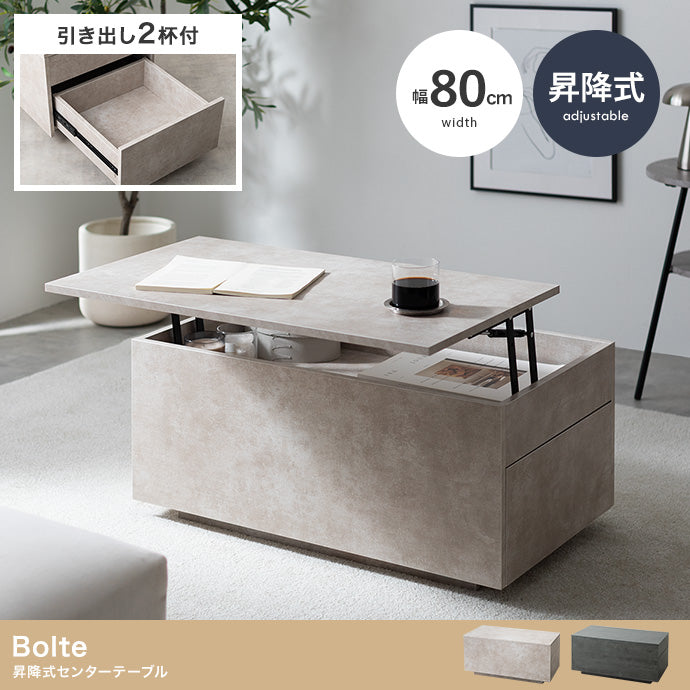 昇降式センターテーブル 幅80cm