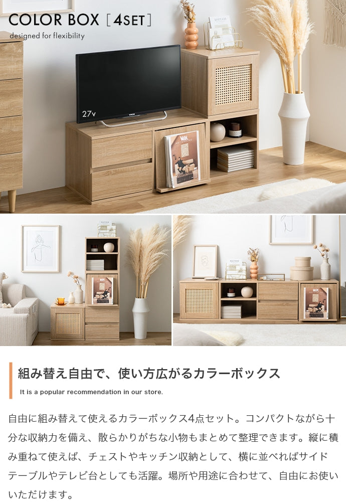 【4点セット】カラーボックス 4点セット