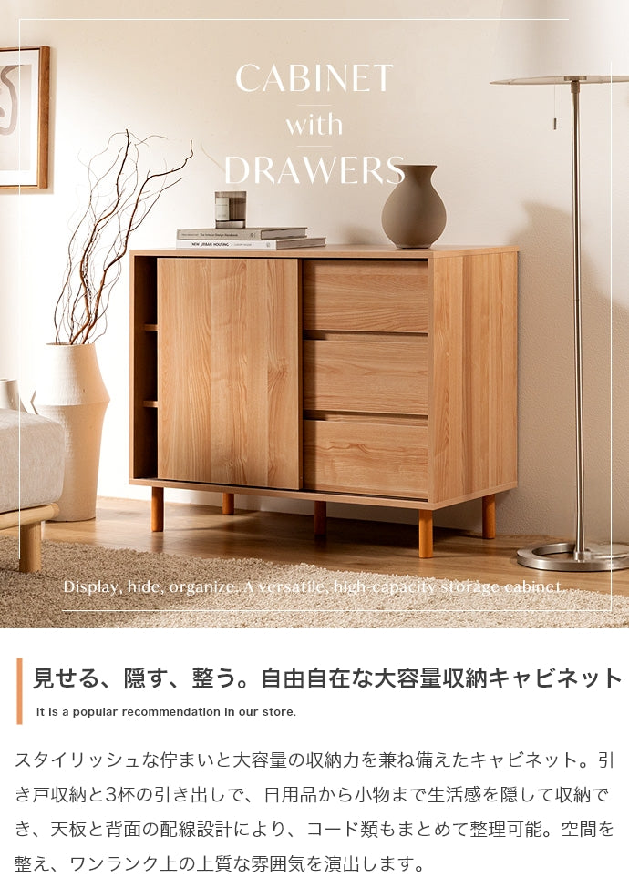 引き出し付きキャビネット 幅85cm 幅115cm