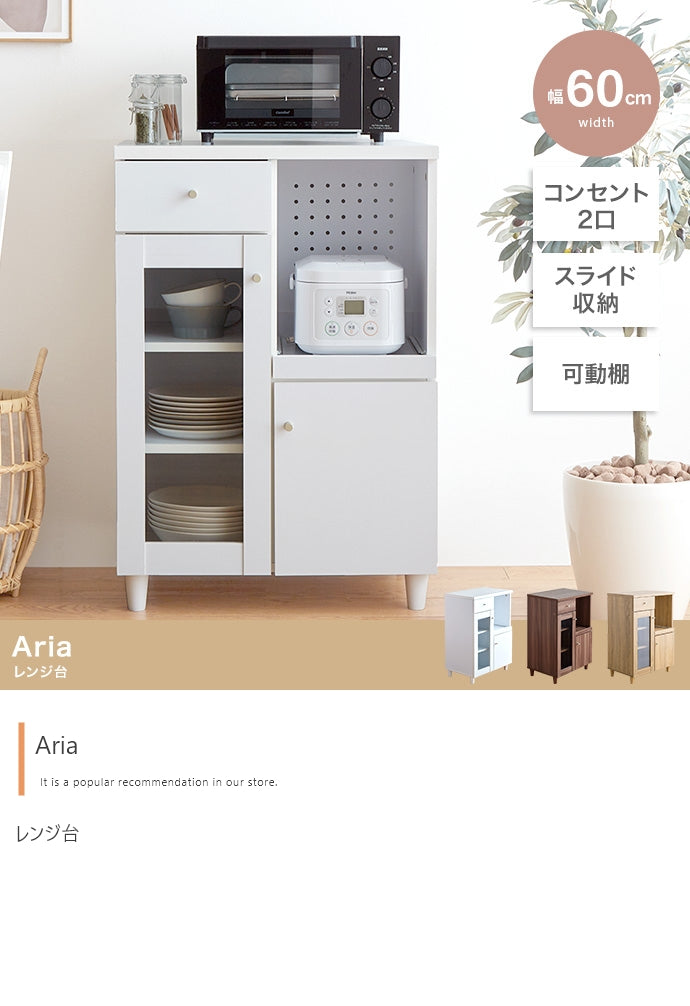 Aria レンジ台 