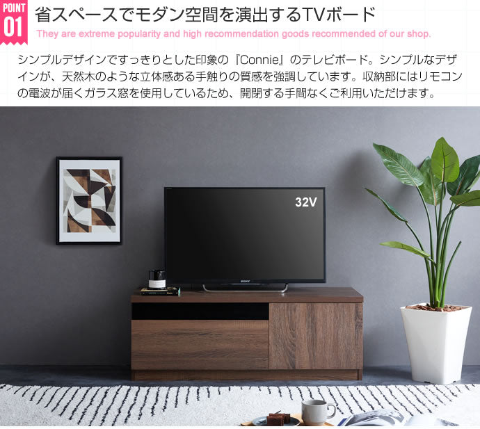 Connie ブラックパネル付きテレビ台 (赤外線) 