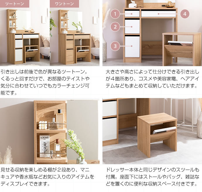 Elena ドレッサーセット 