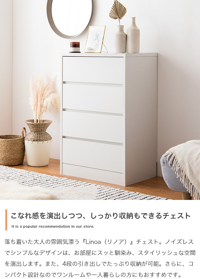 Linoa チェスト 幅60cm