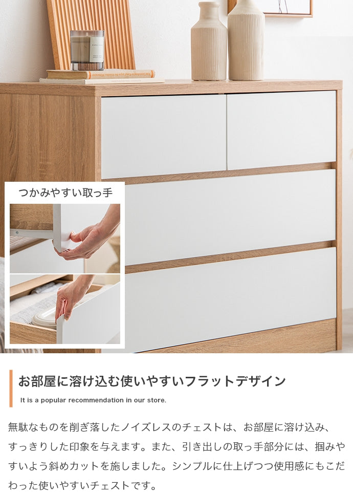 Linoa チェスト 幅80cm
