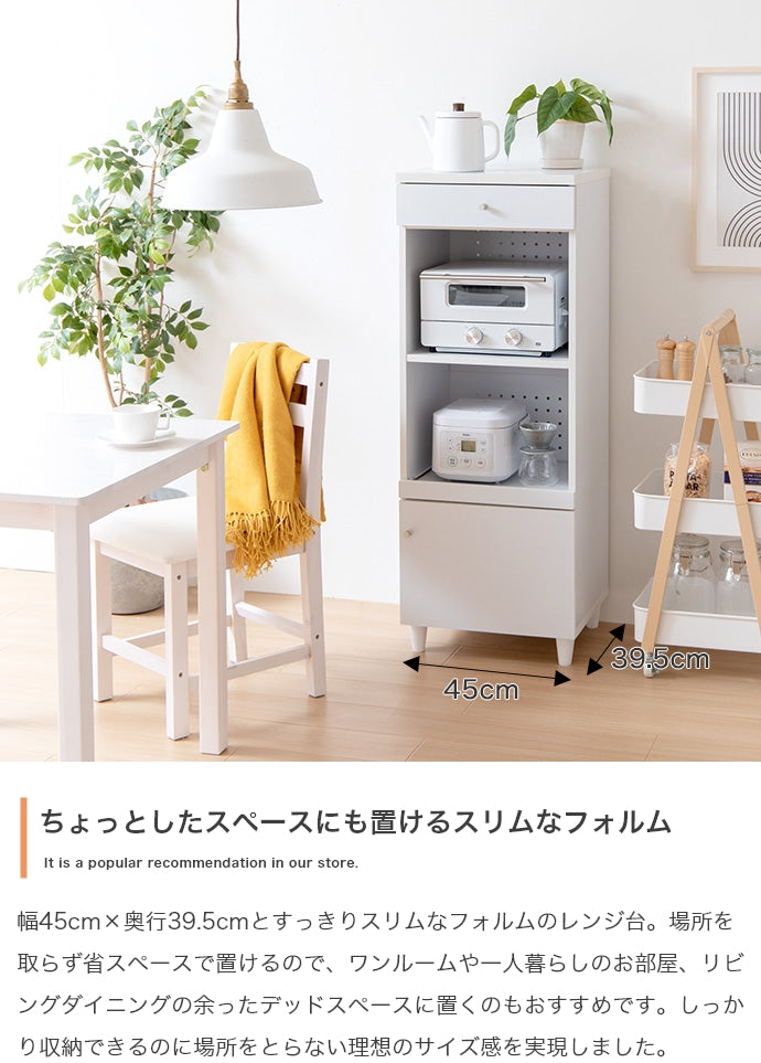 Aria スリムレンジ台 幅45cm