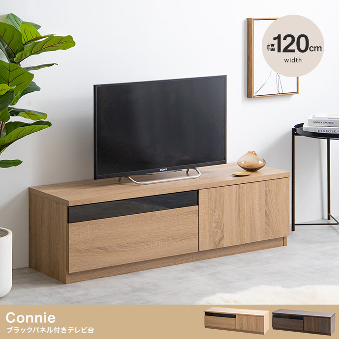 Connie ブラックパネル付きテレビ台 幅120cm