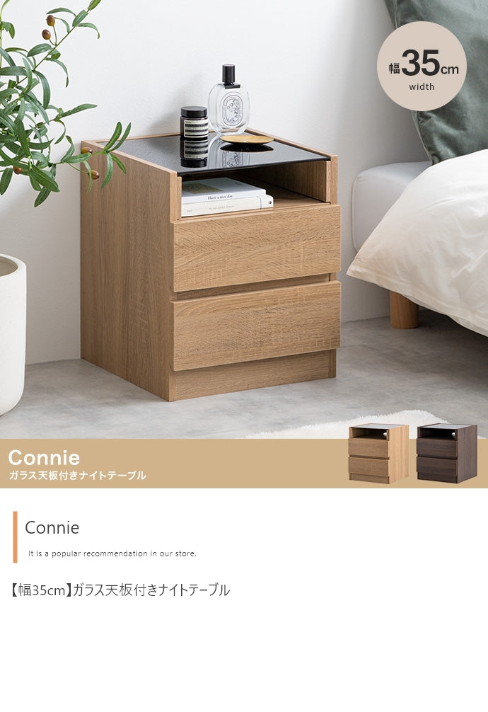 Connie ガラス天板付きナイトテーブル 幅35cm