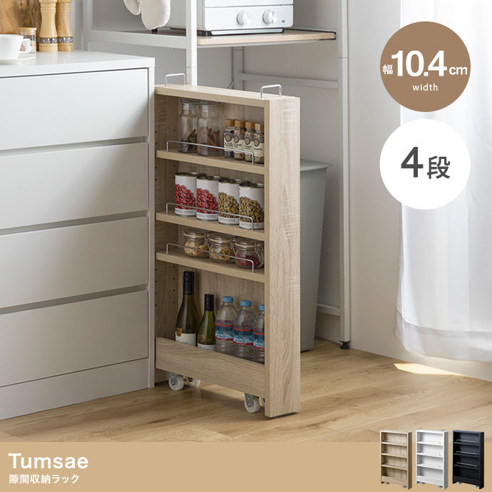 Tumsae 隙間収納ラック 幅10.4cm 幅16.4cm