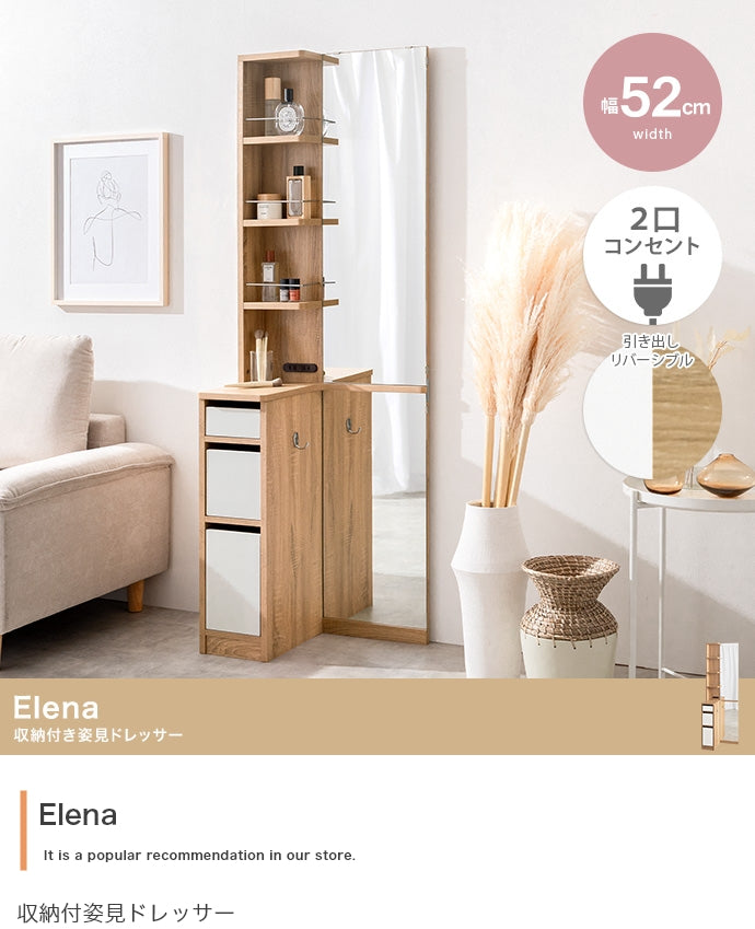 Elena 収納付姿見ドレッサー 