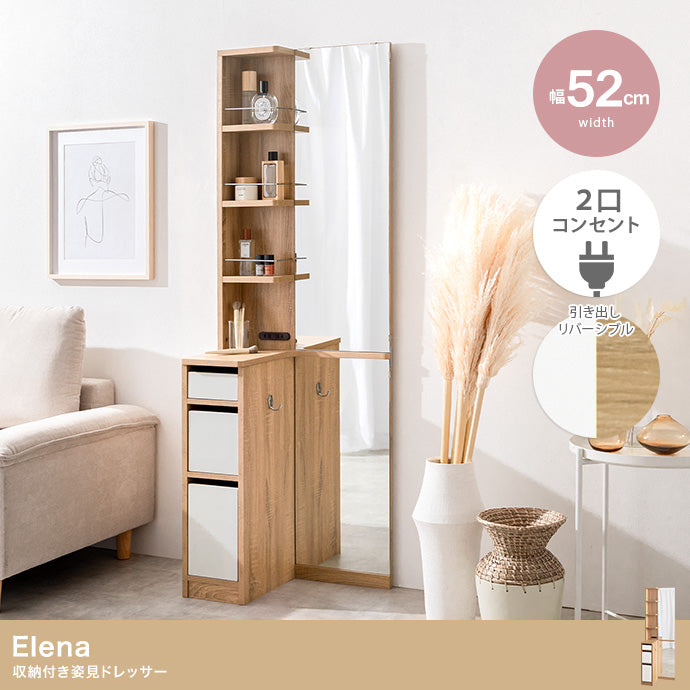 Elena 収納付姿見ドレッサー 