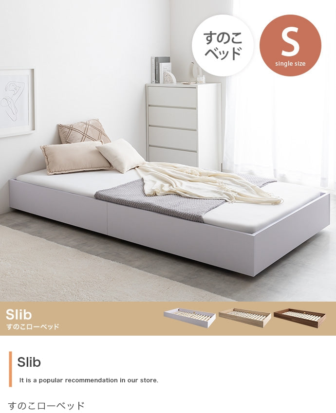 Slib すのこローベッド シングル セミダブル