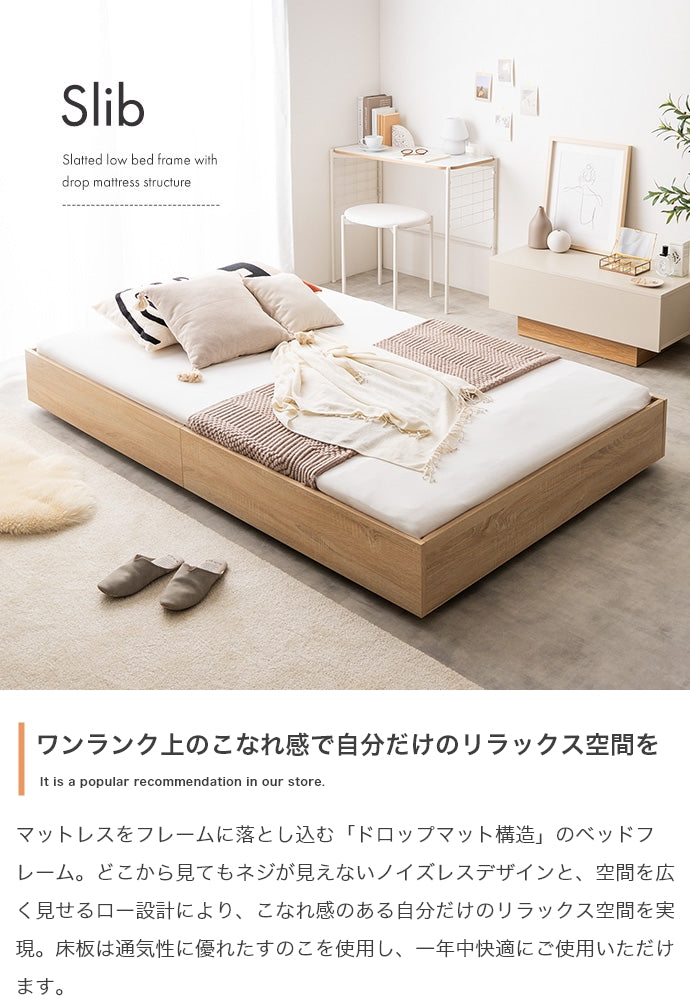 Slib すのこローベッド シングル セミダブル