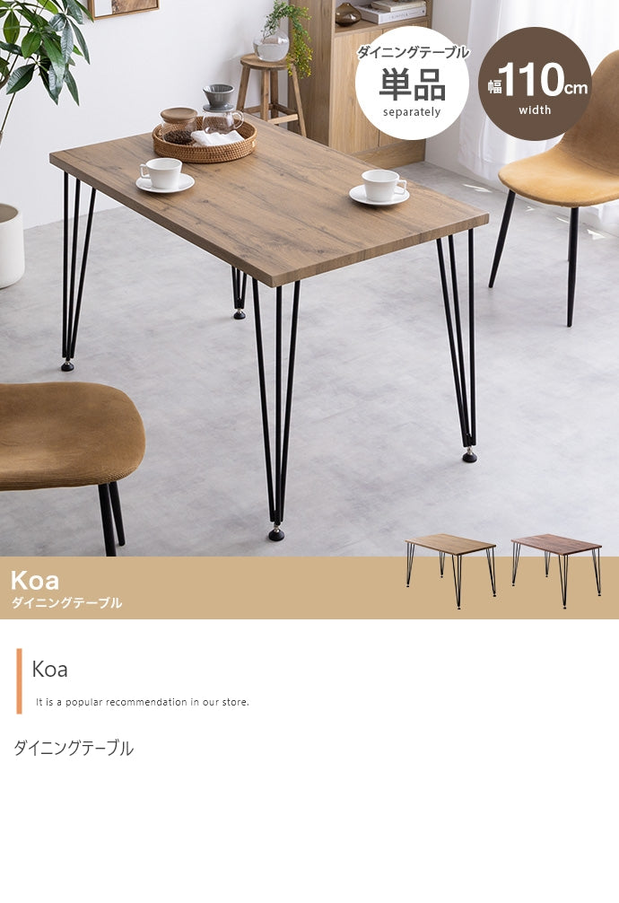 Koa ダイニングテーブル 幅110cm