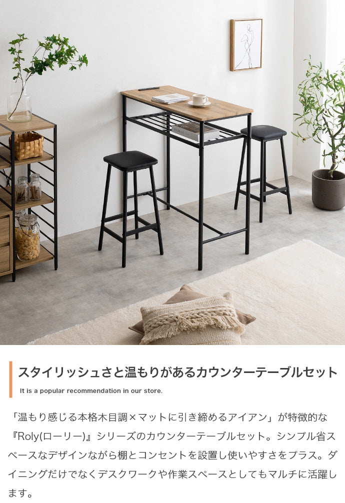 【3点セット】Roly カウンターテーブル+スツール2脚 3点セット