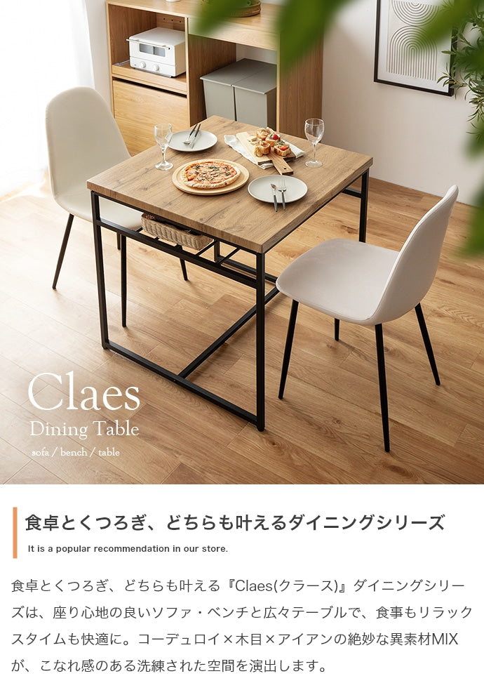 Claes 棚付きダイニングテーブル 単品