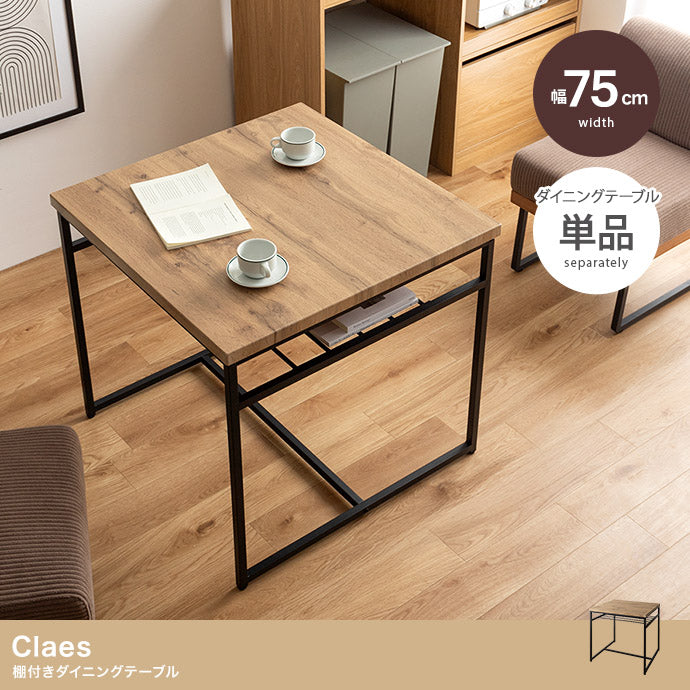 Claes 棚付きダイニングテーブル 単品