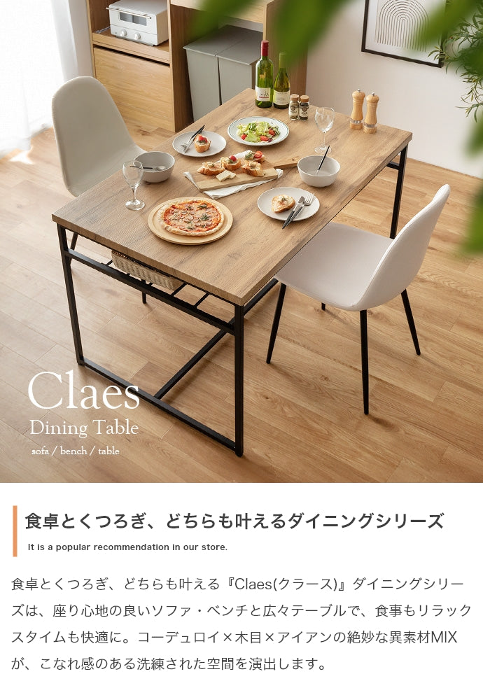 Claes 棚付きダイニングテーブル 単品