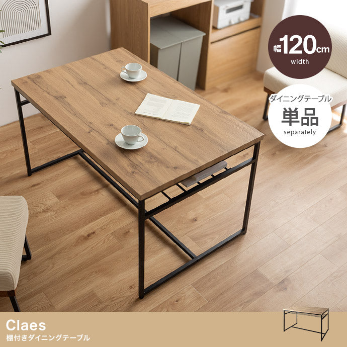 Claes 棚付きダイニングテーブル 単品