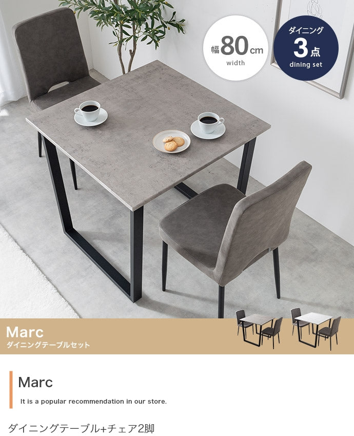 【3点セット】Marc ダイニングテーブル+チェア2脚 3点セット