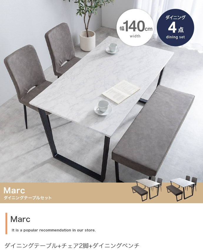 【4点セット】Marc ダイニングテーブル+チェア2脚+ダイニングベンチ 4点セット