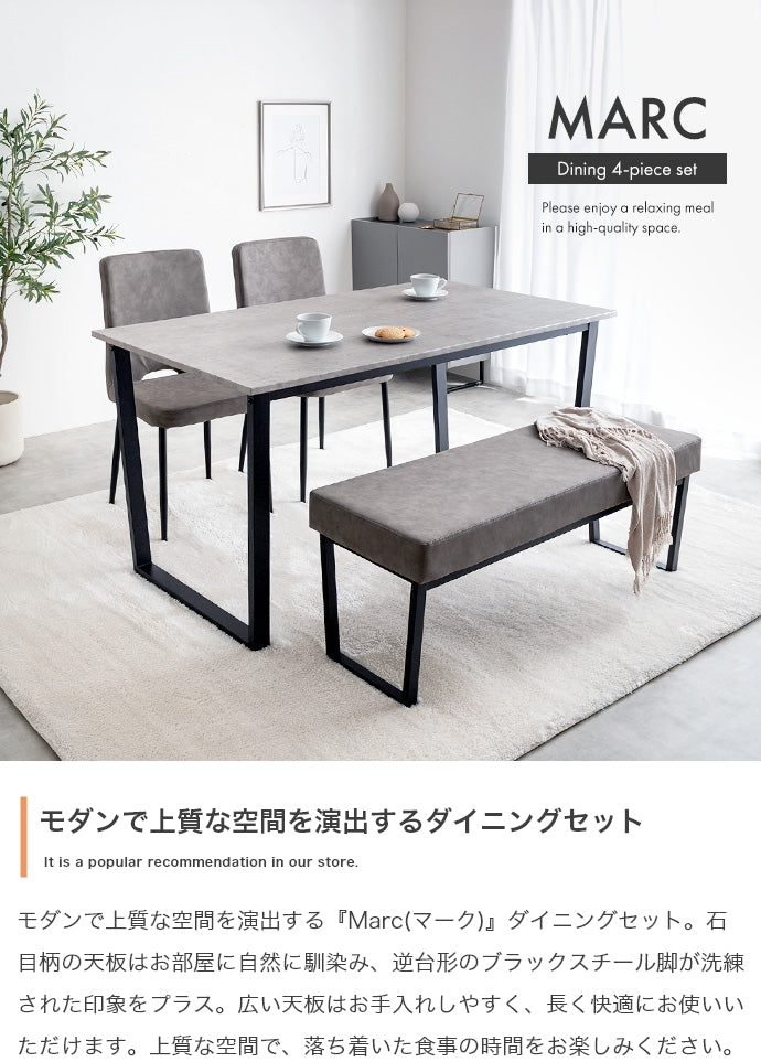 【4点セット】Marc ダイニングテーブル+チェア2脚+ダイニングベンチ 4点セット