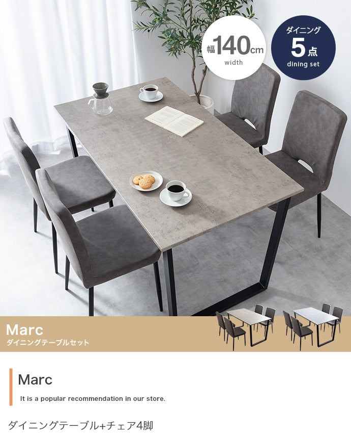 【5点セット】Marc ダイニングテーブル+チェア4脚 5点セット
