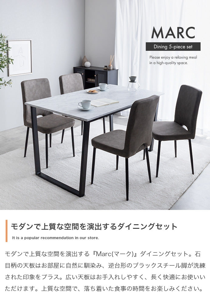 【5点セット】Marc ダイニングテーブル+チェア4脚 5点セット