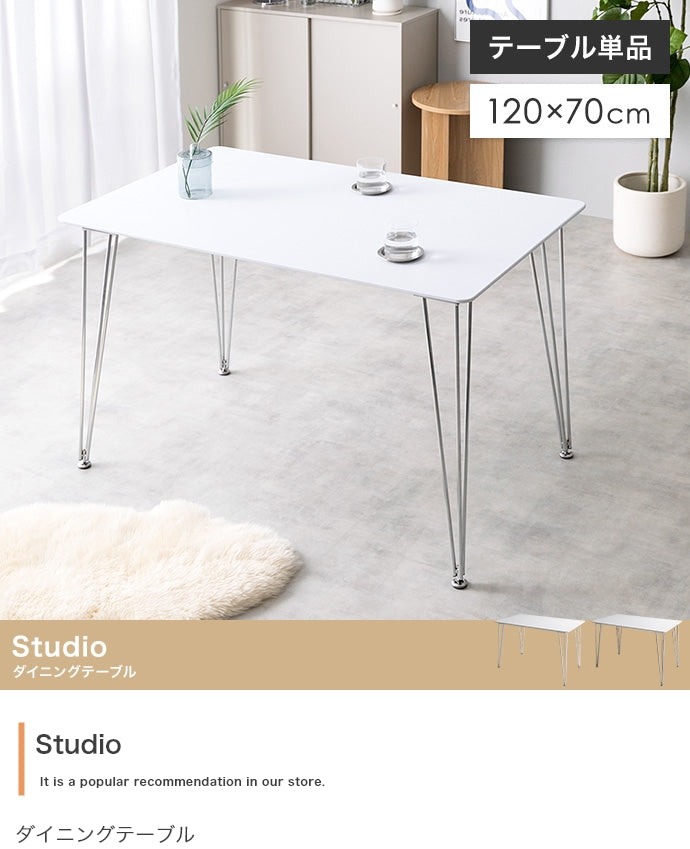 Studio ダイニングテーブル 単品