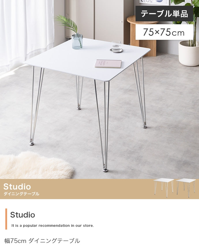 Studio ダイニングテーブル 単品