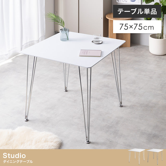 Studio ダイニングテーブル 単品