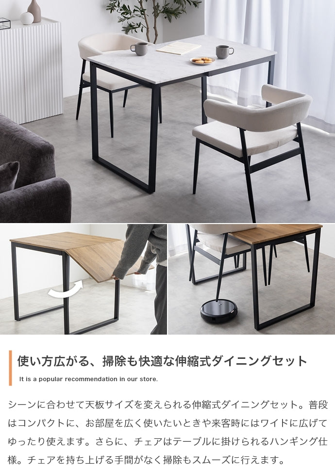 【3点セット】伸縮式ダイニングテーブル+チェア2脚 3点セット