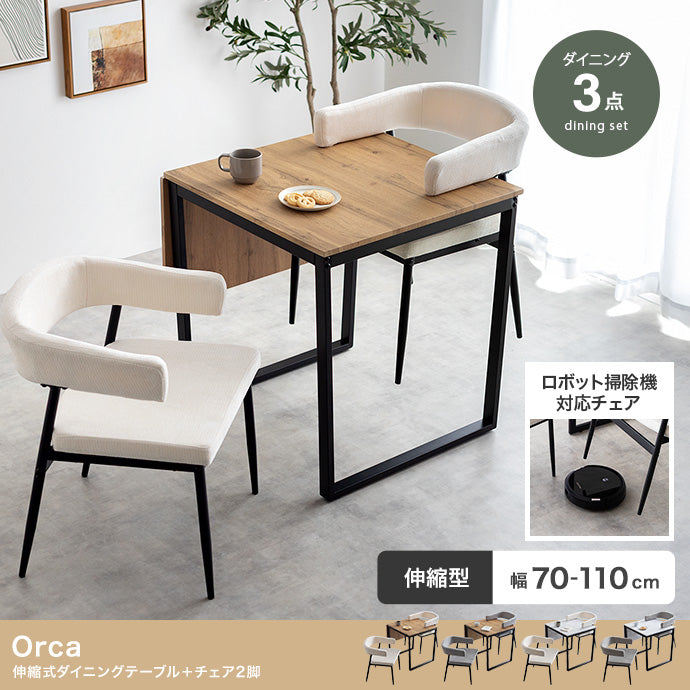 【3点セット】伸縮式ダイニングテーブル+チェア2脚 3点セット