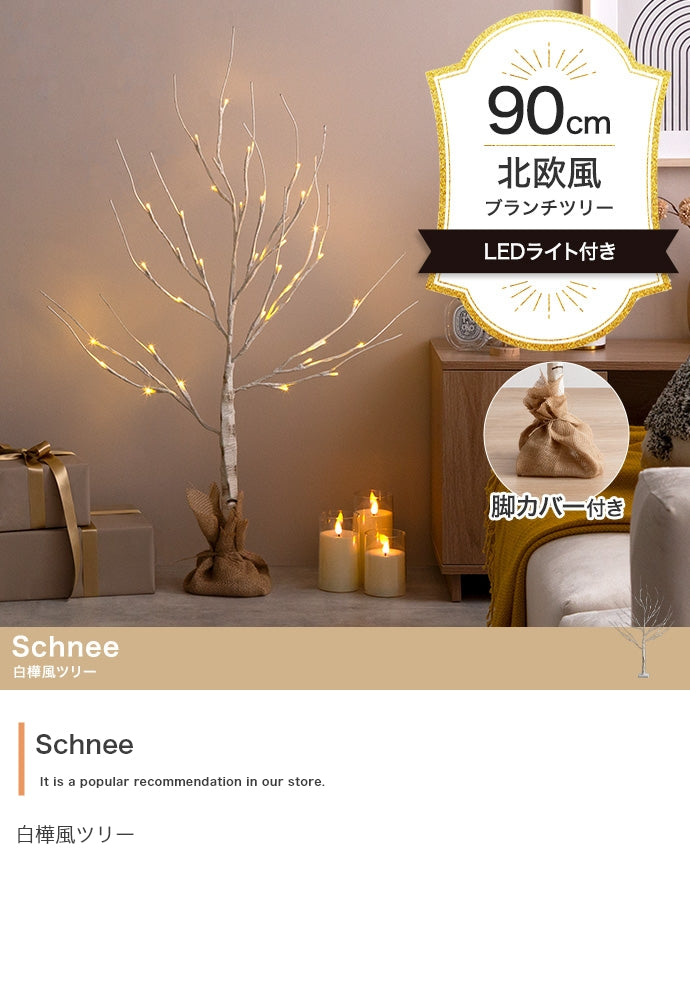 Schnee 白樺風ツリー 高さ90cm
