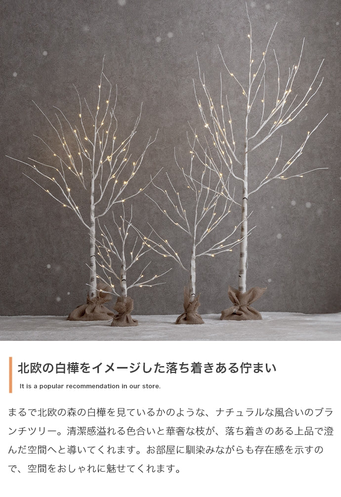 Schnee 白樺風ツリー 高さ150cm