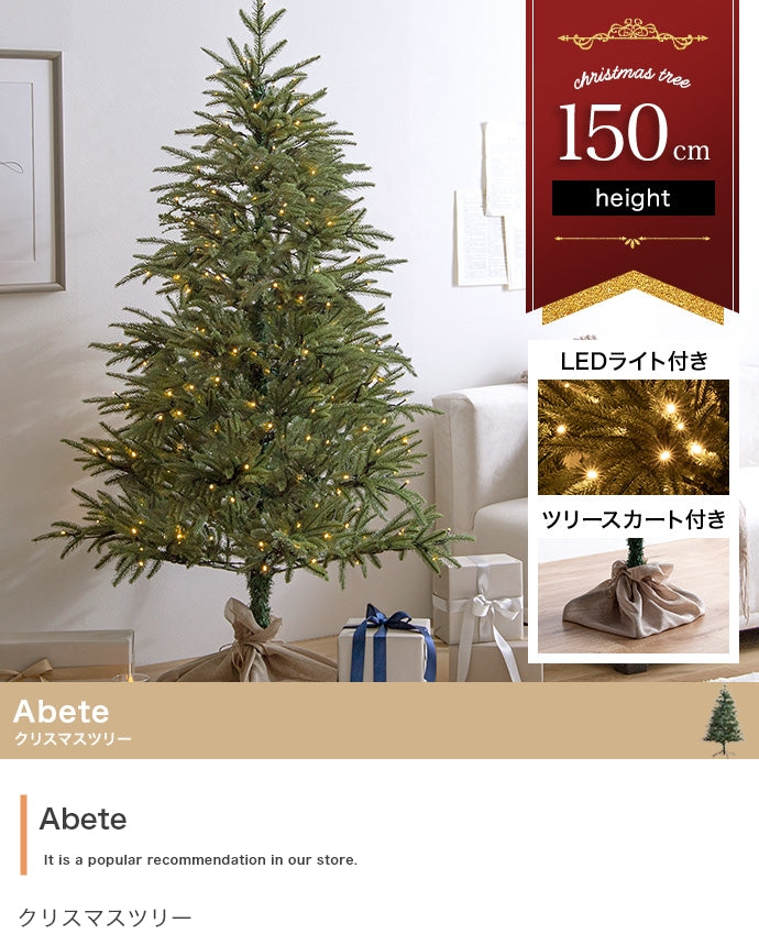Abete クリスマスツリー 高さ150cm