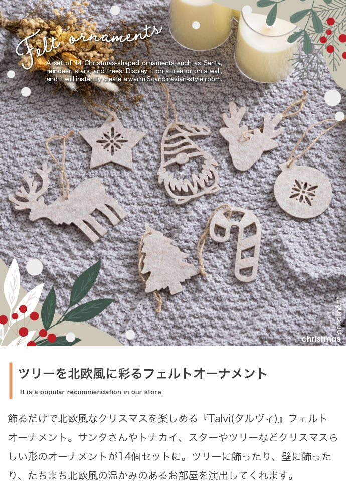 【14点セット】Talvi フェルトオーナメントセット 14点セット