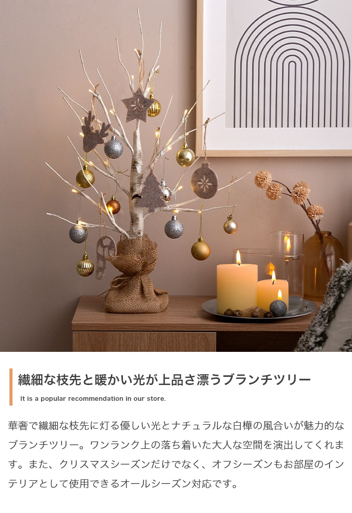 【オーナメントセット】Schnee 高さ60cm 白樺風ツリー+オーナメント オーナメントセット