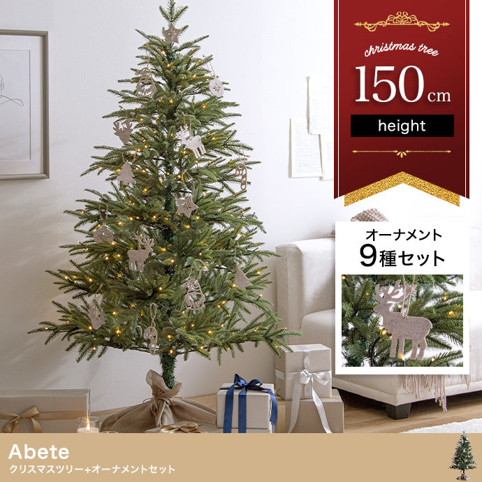 【オーナメントセット】Abete 高さ150cm クリスマスツリー+オーナメント オーナメントセット