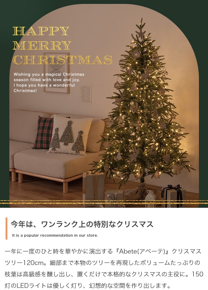 【オーナメントセット】Abete 高さ180cm クリスマスツリー+オーナメント オーナメントセット