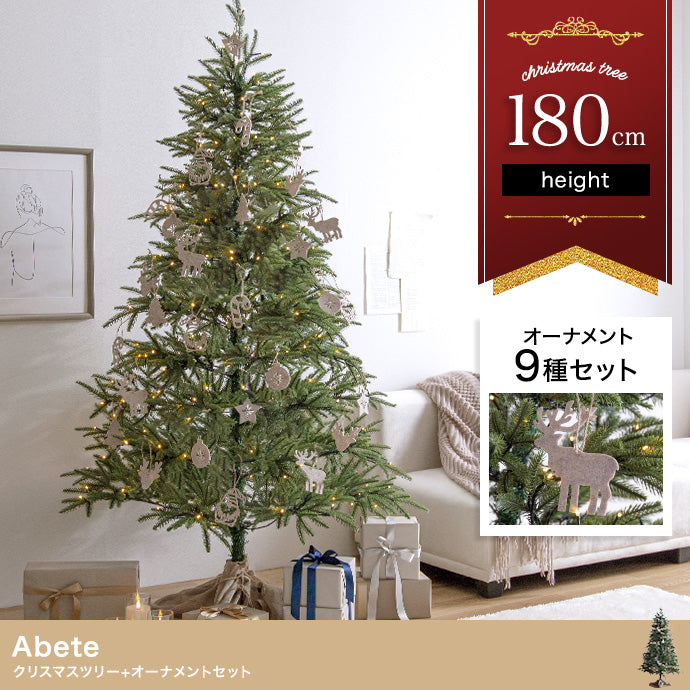 【オーナメントセット】Abete 高さ180cm クリスマスツリー+オーナメント オーナメントセット