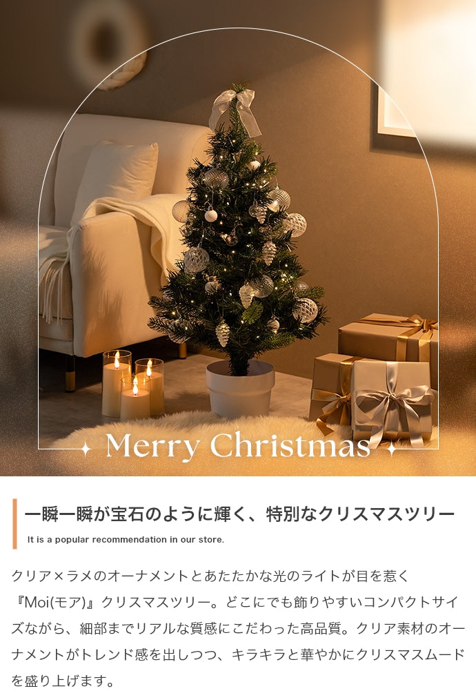 Moi クリスマスツリー オーナメントセット 高さ90cm