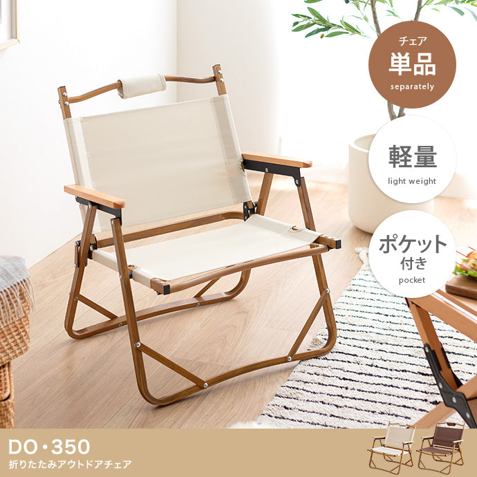 DO・350 1人掛けアウトドア折りたたみチェア 