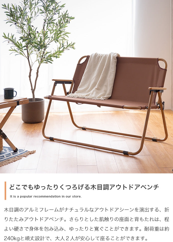 DO・350 2人掛けアウトドア折りたたみベンチチェア 