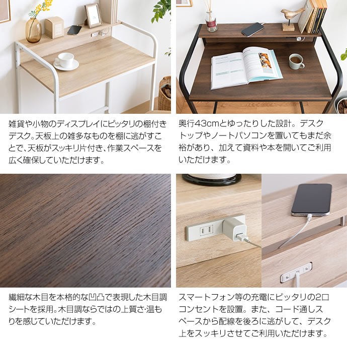 Keily 棚付きデスク 幅80cm